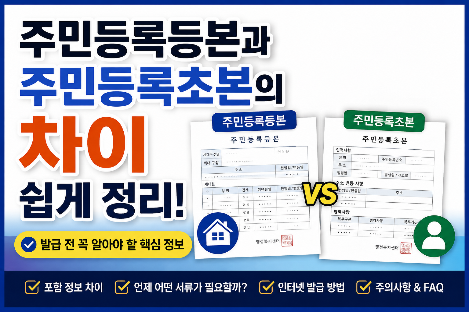 주민등록등본 썸네일