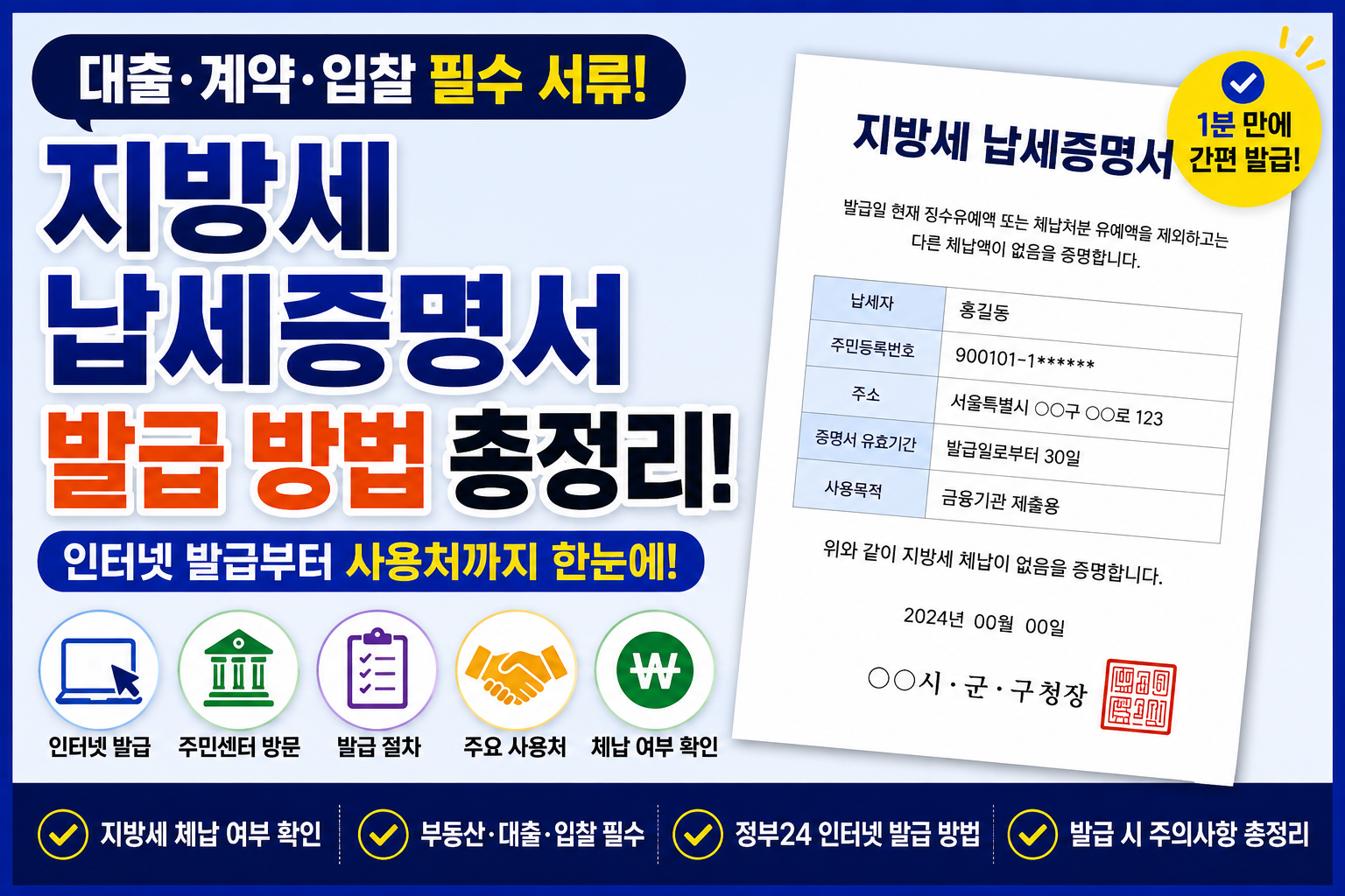 지방세 납세증명서