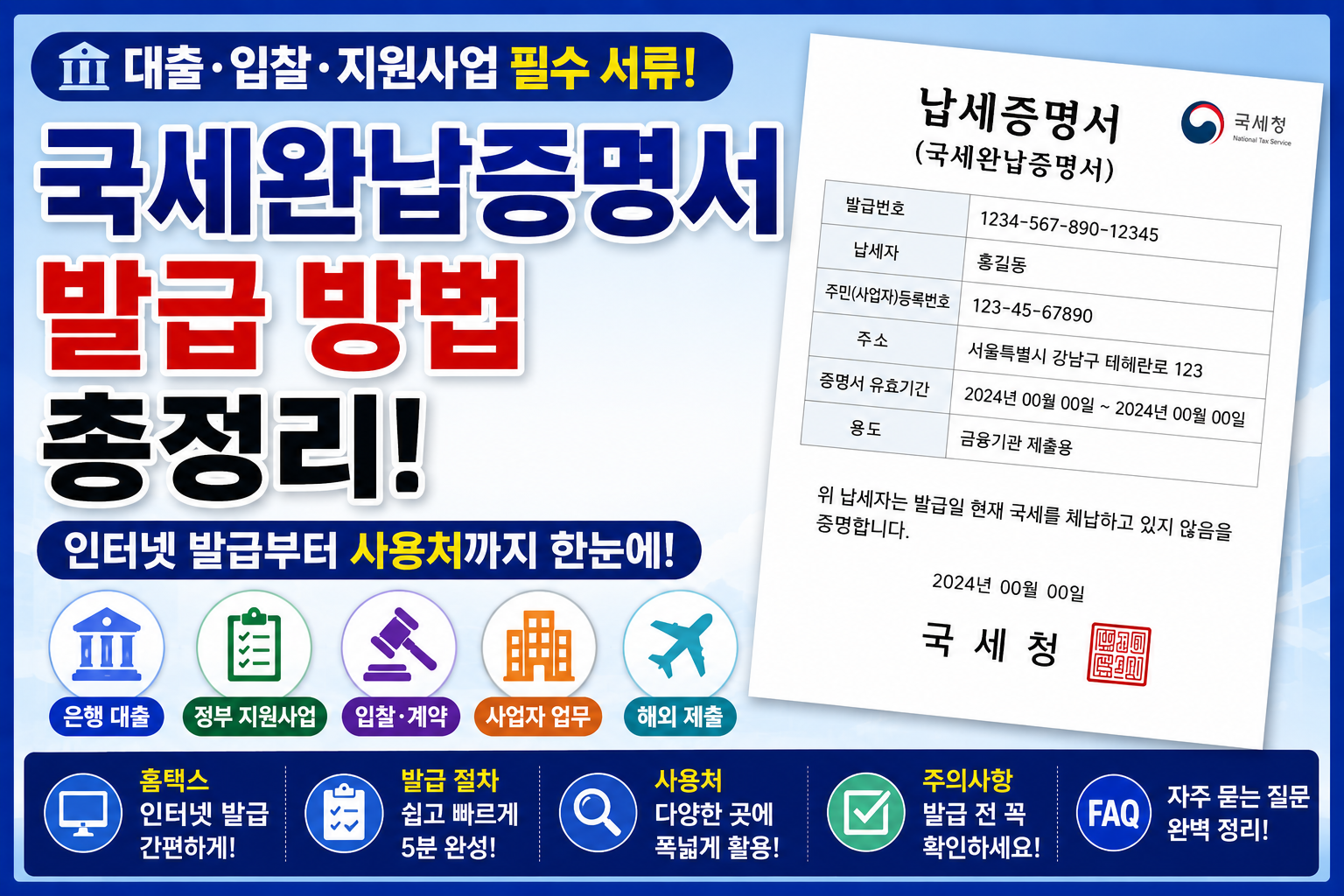 국서완납증명서