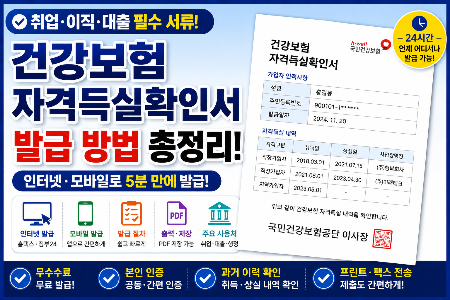 건강보험 자격득실 확인서