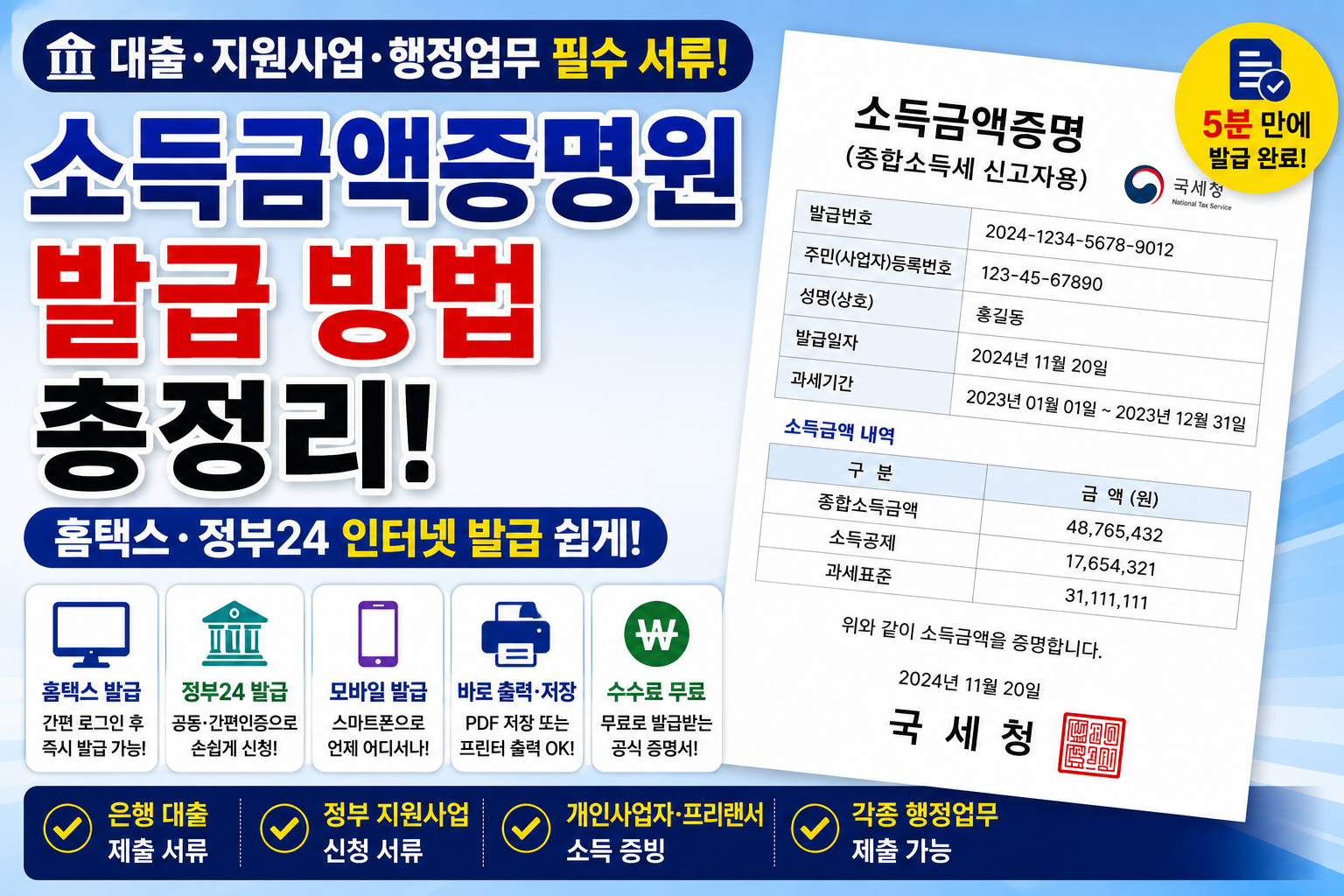 소득금액증명원